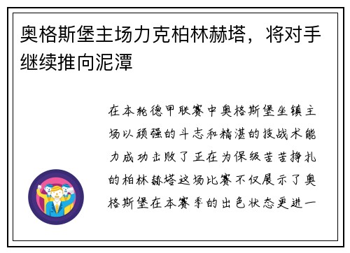 奥格斯堡主场力克柏林赫塔，将对手继续推向泥潭