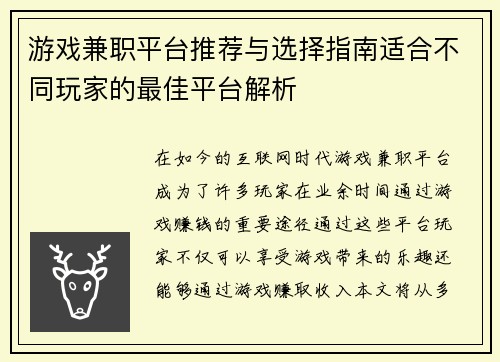 游戏兼职平台推荐与选择指南适合不同玩家的最佳平台解析