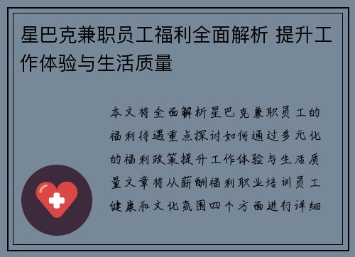 星巴克兼职员工福利全面解析 提升工作体验与生活质量