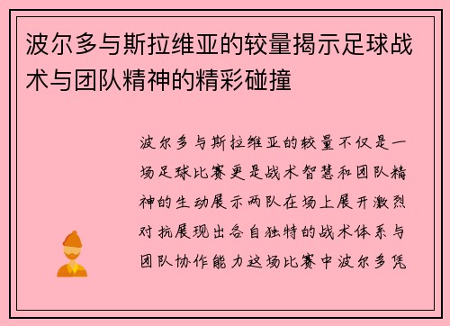 波尔多与斯拉维亚的较量揭示足球战术与团队精神的精彩碰撞