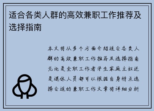 适合各类人群的高效兼职工作推荐及选择指南