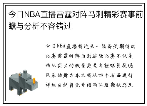 今日NBA直播雷霆对阵马刺精彩赛事前瞻与分析不容错过