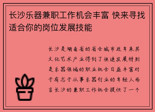 长沙乐器兼职工作机会丰富 快来寻找适合你的岗位发展技能
