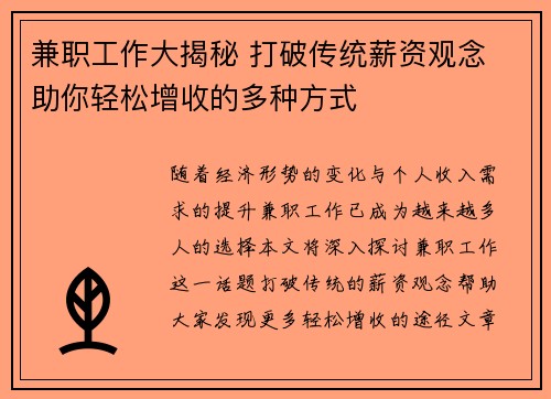 兼职工作大揭秘 打破传统薪资观念 助你轻松增收的多种方式