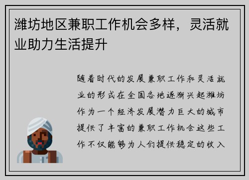 潍坊地区兼职工作机会多样，灵活就业助力生活提升
