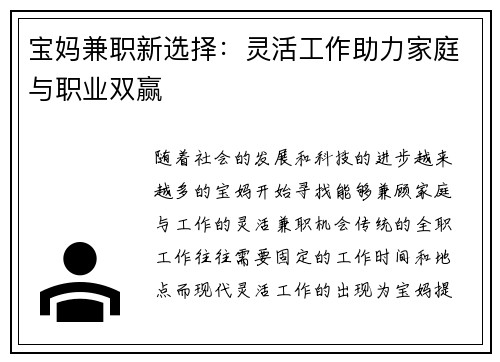 宝妈兼职新选择：灵活工作助力家庭与职业双赢