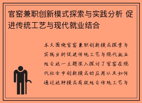 官窑兼职创新模式探索与实践分析 促进传统工艺与现代就业结合