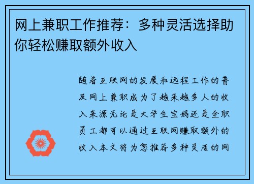 网上兼职工作推荐：多种灵活选择助你轻松赚取额外收入