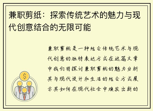 兼职剪纸：探索传统艺术的魅力与现代创意结合的无限可能