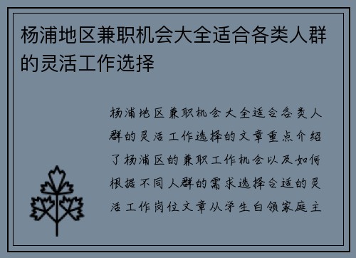 杨浦地区兼职机会大全适合各类人群的灵活工作选择
