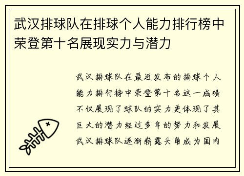 武汉排球队在排球个人能力排行榜中荣登第十名展现实力与潜力